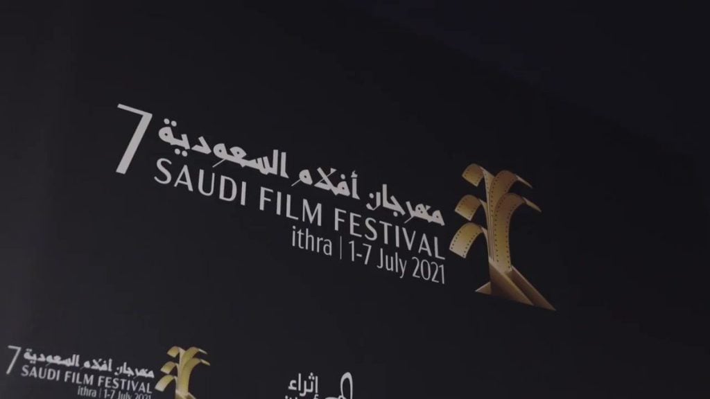 مهرجان أفلام السعودية2022