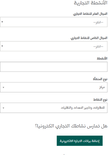 شروط اصدار السجل الكتروني