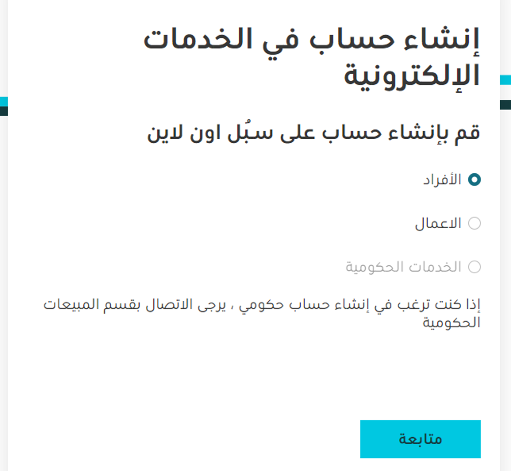 كيفية إنشاء حساب على موقع البريد السعودي