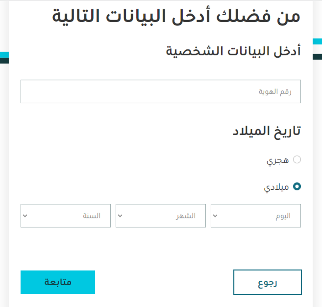 إنشاء حساب على موقع البريد السعودي