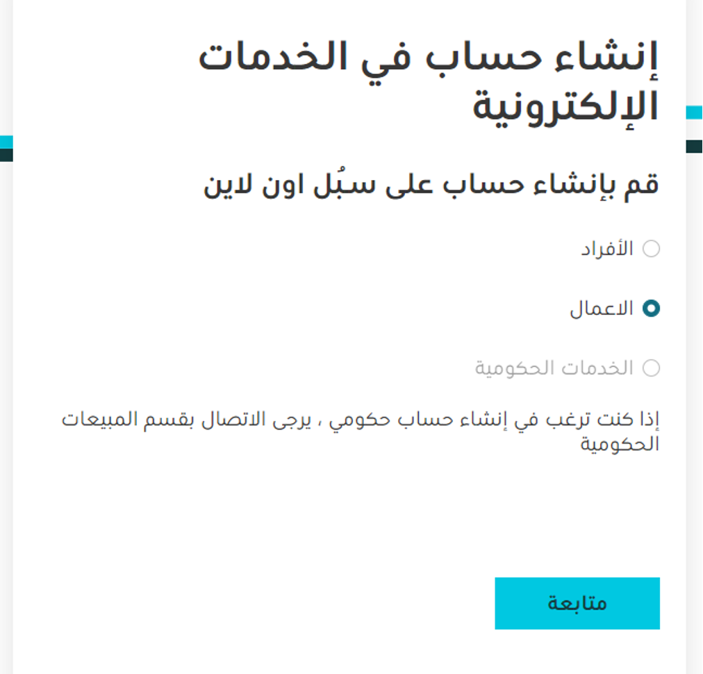 كيفية تسجيل العنوان الوطني للمنشآت