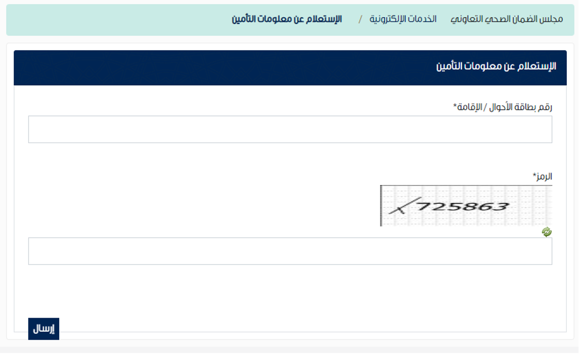 الاستعلام عن التامين الطبي