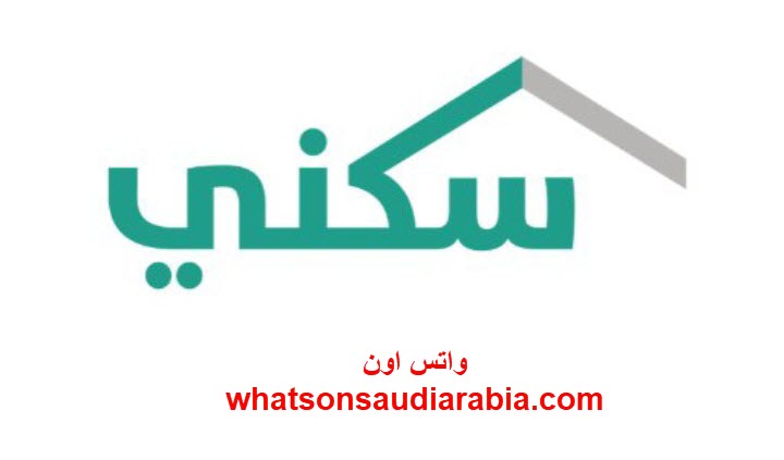 شروط الدعم السكني