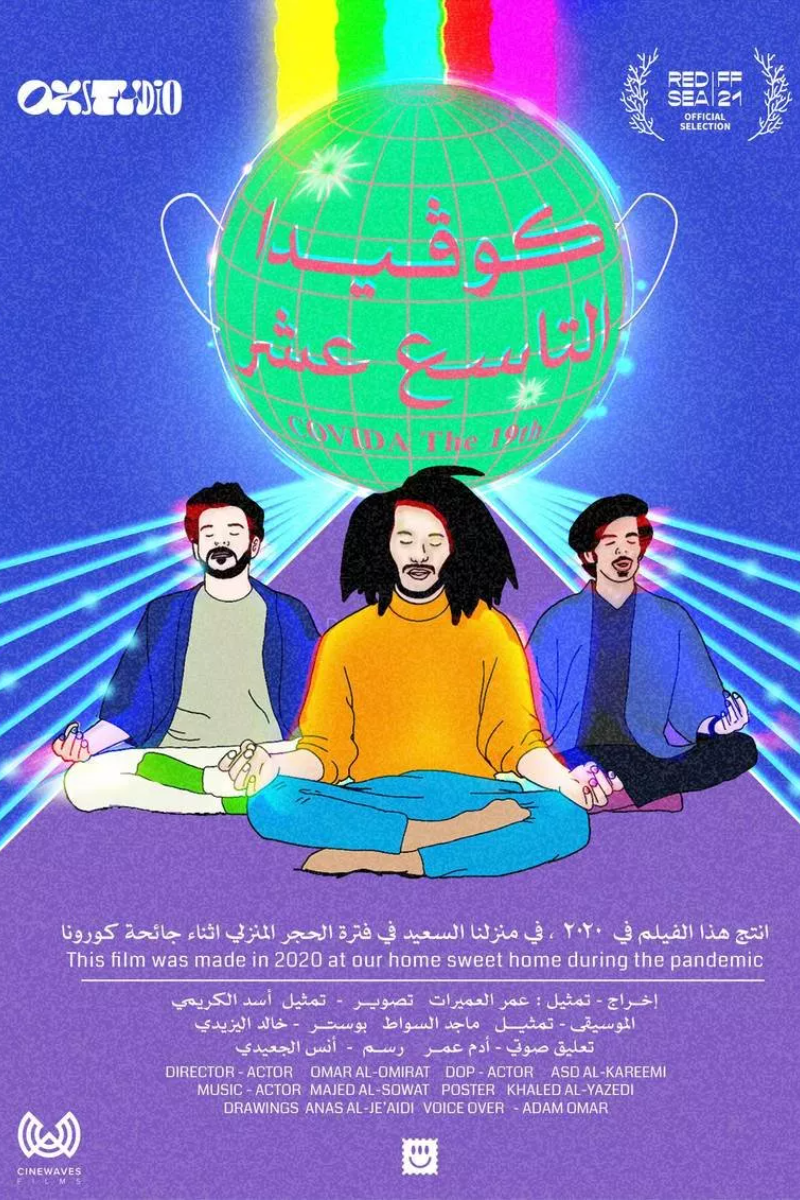 فيلم كوفيدا التاسع عشر