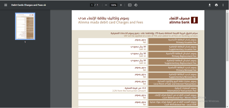 صراف الإنماء