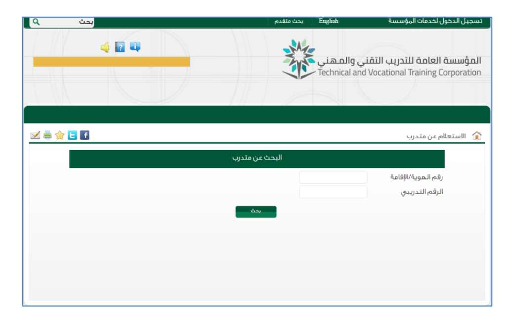 استعلام عن شهادة المؤسسة العامة للتدريب التقني والمهني