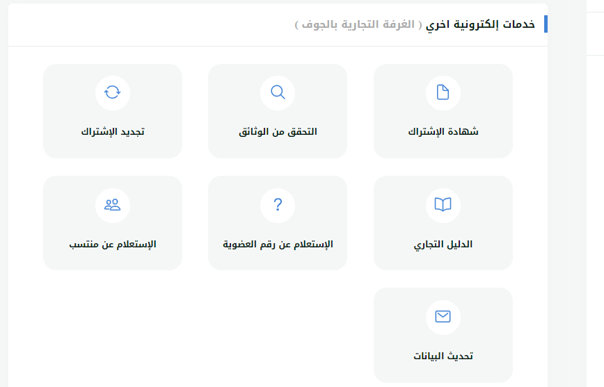 طريقة تصديق الغرفة التجارية إلكترونيًّا