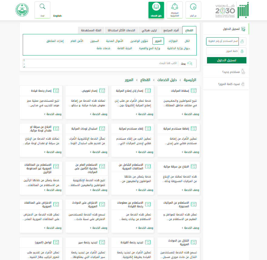 الخدمات التي تقدمها منصة ابشر الإلكترونية