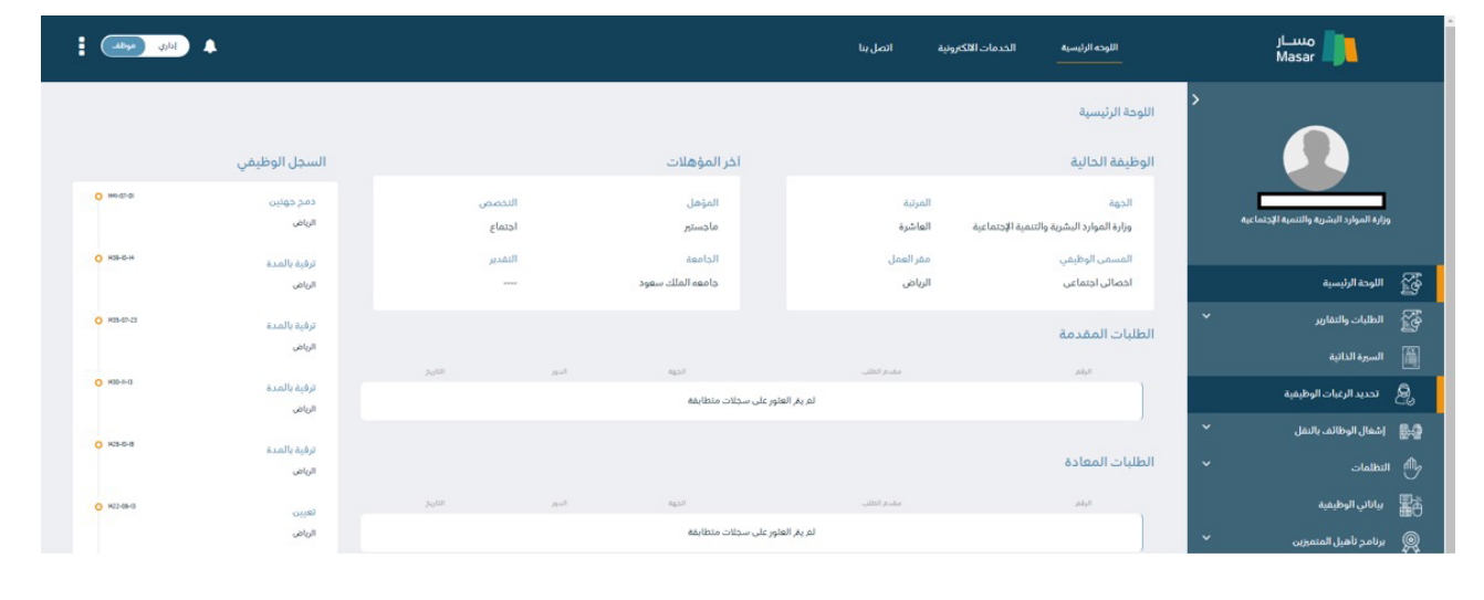 التقديم على الوظائف المناسبة للترقيات