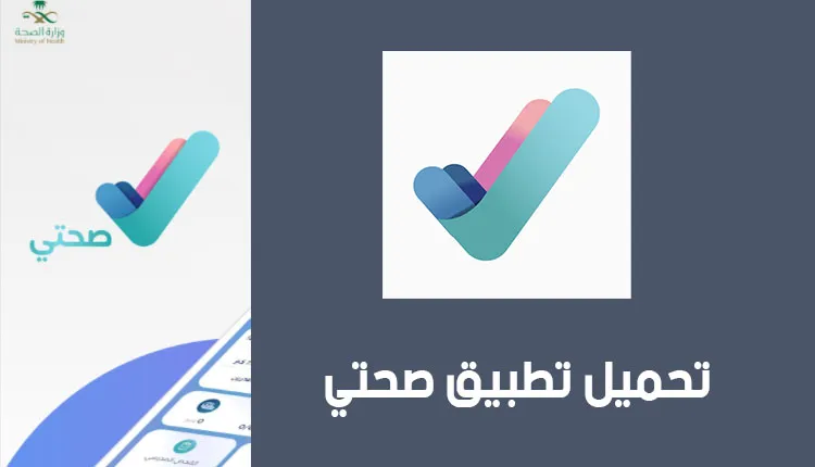 تفعيل خدمة مشاركة الموقع صحتي