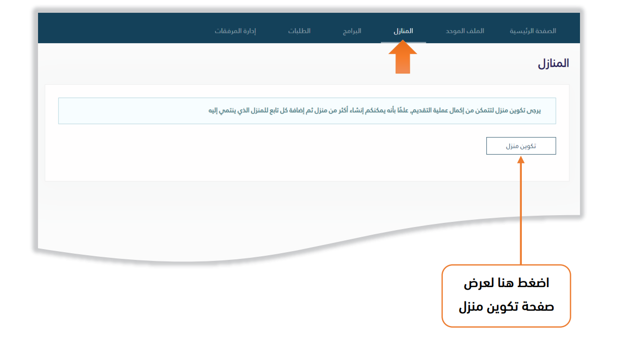 منزل في الضمان الاجتماعي المطور