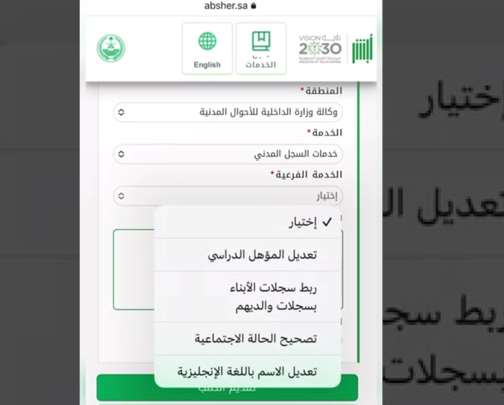 شرح طريقة تعديل المستوى التعليمي في أبشر بالخطوات