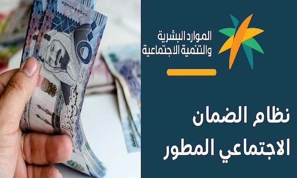 كيف تعرف نتيجة الأهلية في برنامج الضمان الاجتماعي المطور ؟