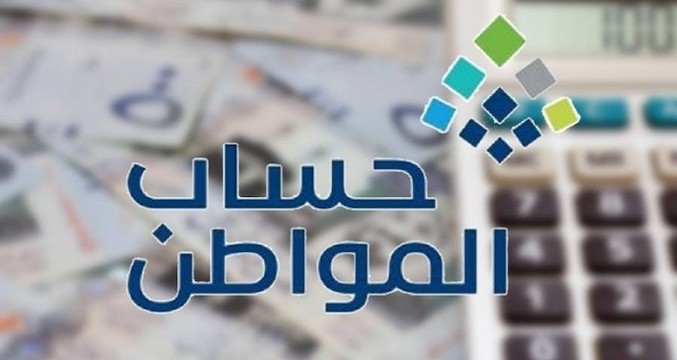 حاسبة حساب المواطن