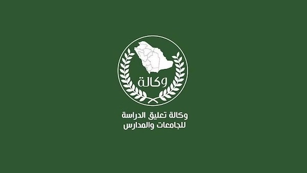 وكالة تعليق الدراسة