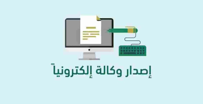 إصدار وكالة إلكترونية