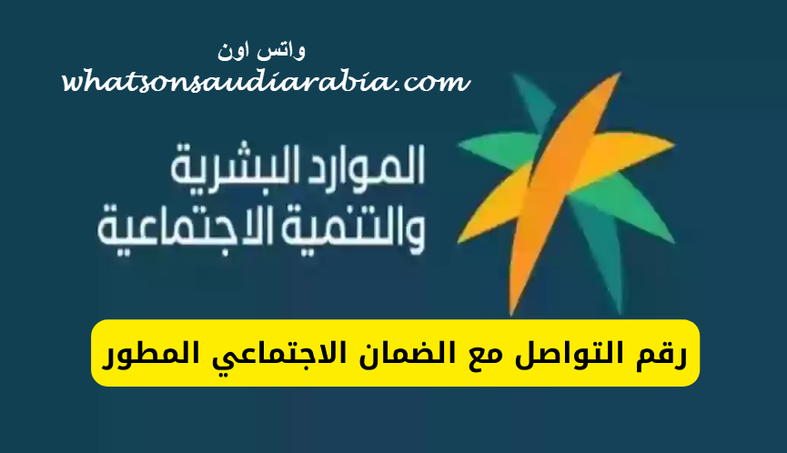 برنامج دعم مستفيدي الضمان الاجتماعي