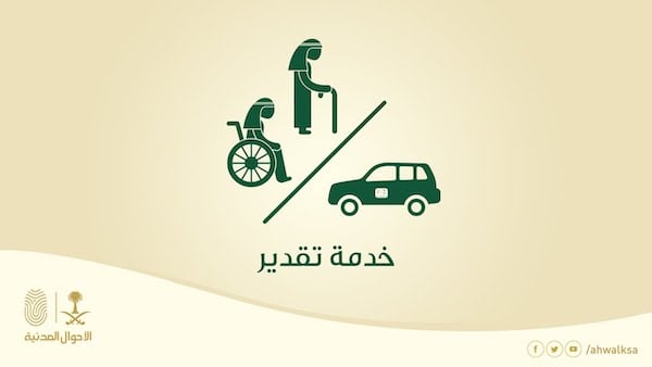 خدمة تقدير