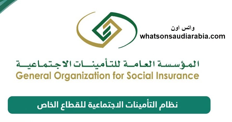 خدمة عملاء التامينات الاجتماعية