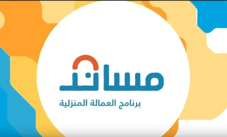 طريقة استقدام عاملة من خدمة معروفة مساند يوضح