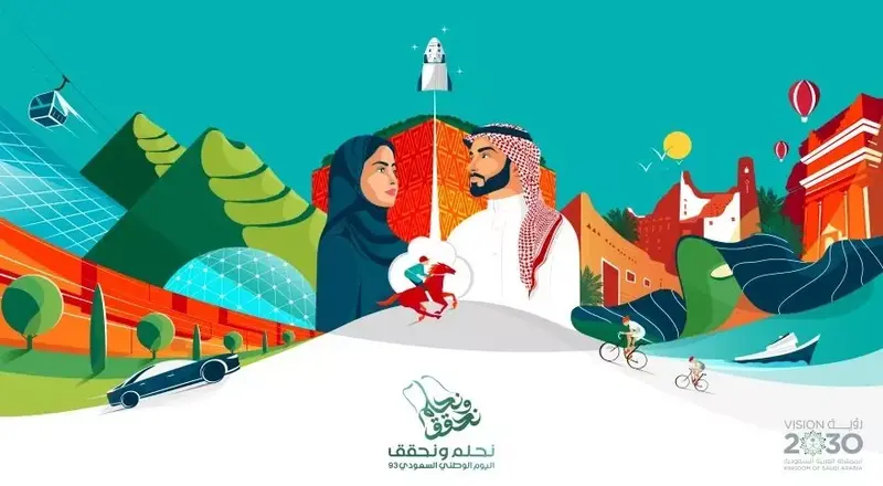 اليوم الوطني السعودي 2023