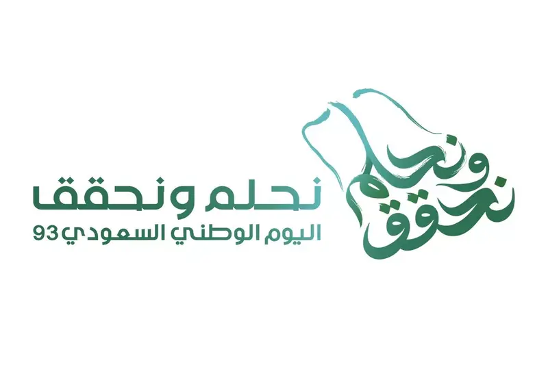 اليوم الوطني السعودي 2023