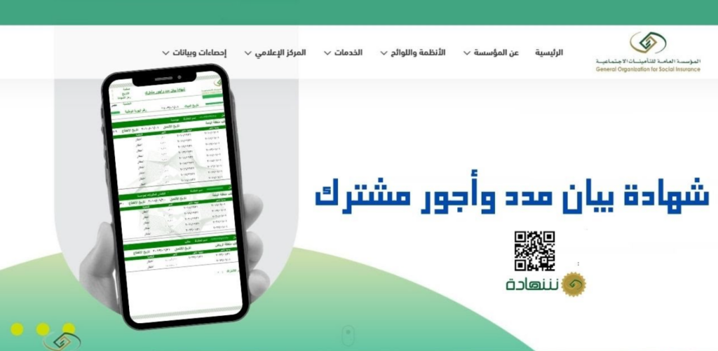 ماهي فائدة شهادة بيان مدد واجور مشترك وشرح طريقة إصدارها