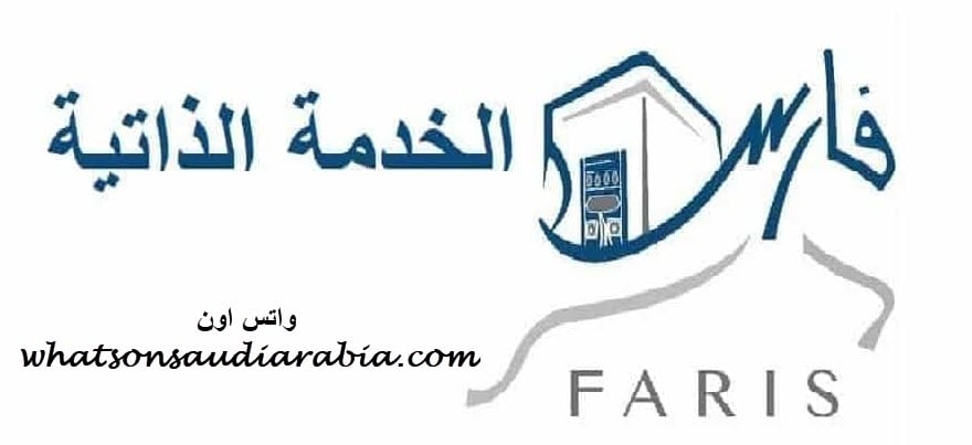 الخدمة الذاتية تسجيل الدخول