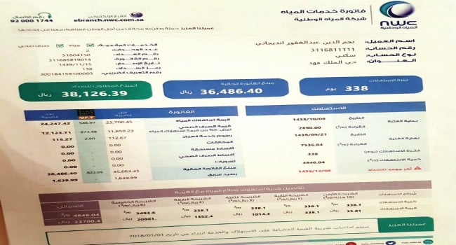 طريقة استعلام عن فاتورة الماء برقم العداد وما هي طرق السداد المتاحة