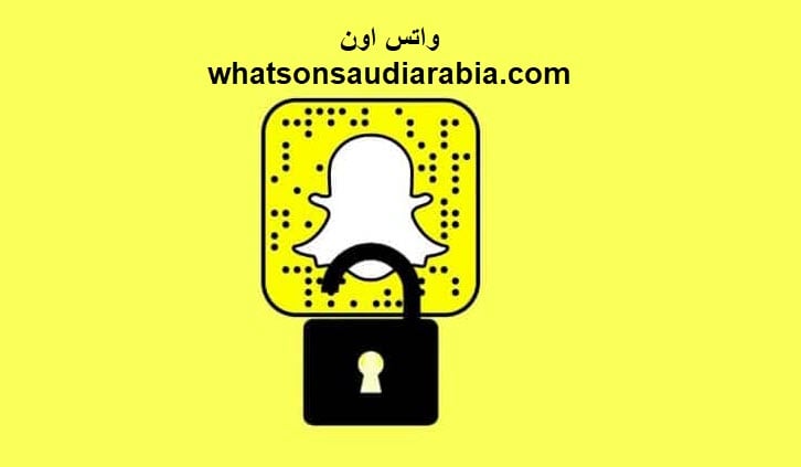 إلغاء قفل حسابي سناب