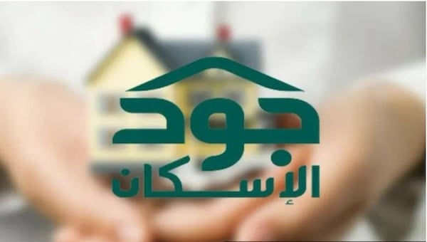 شروط الاستحقاق في منصة جود