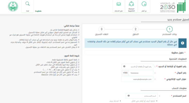 طريقة تغيير رقم الجوال في نفاذ الوطني الموحد بخطوات واضحة