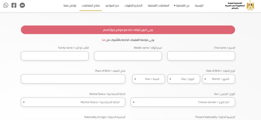 شروط السفر إلى مصر من السعودية