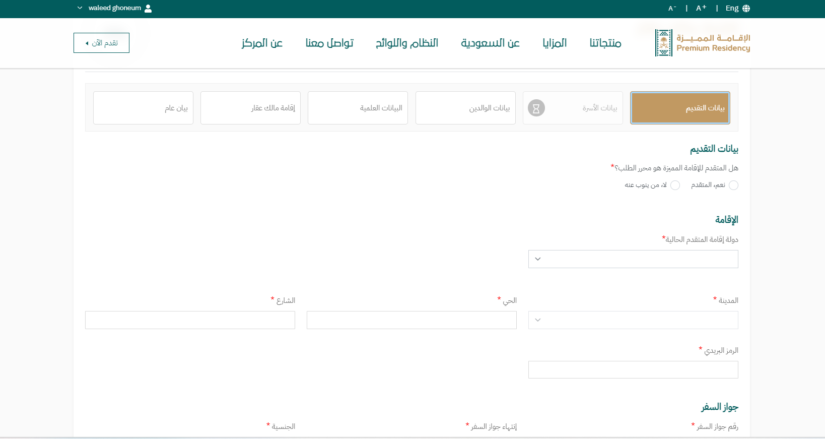 شروط الاقامة الدائمة في السعودية