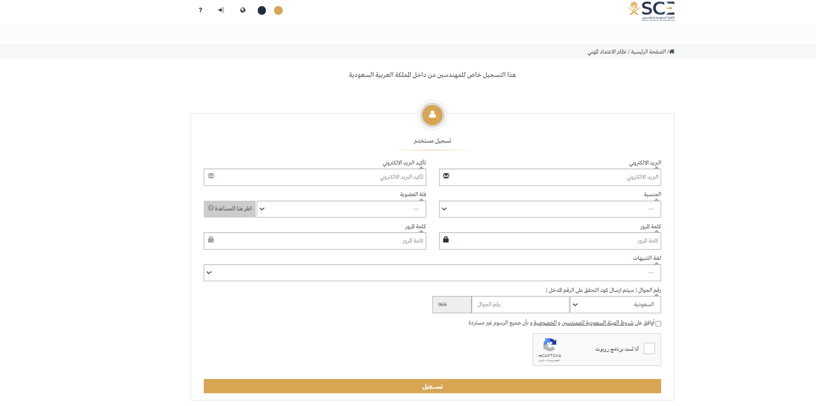 ما طريقة التسجيل في موقع الهيئة السعودية للمهندسين؟