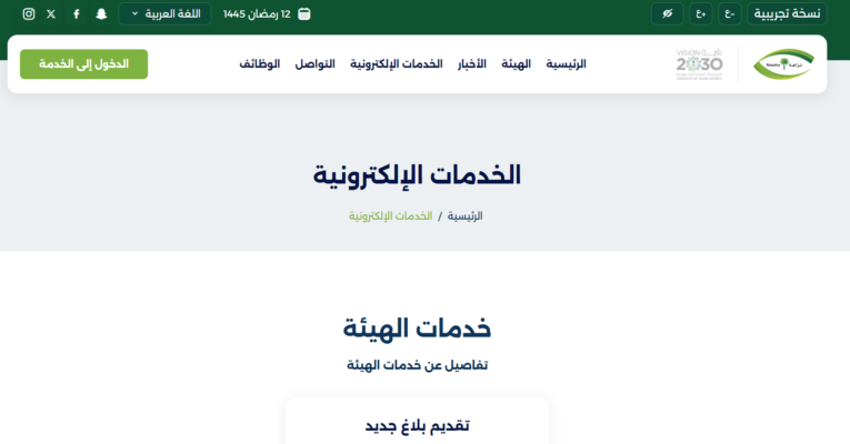 شروط القبول في هيئة مكافحة الفساد