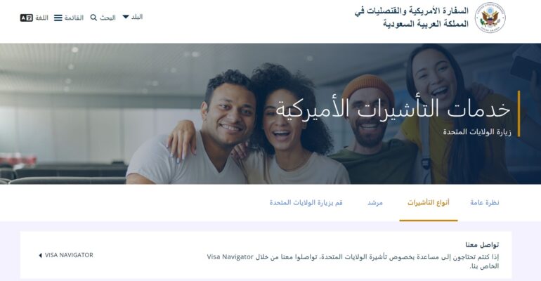 شروط الهجرة إلى أمريكا من السعودية