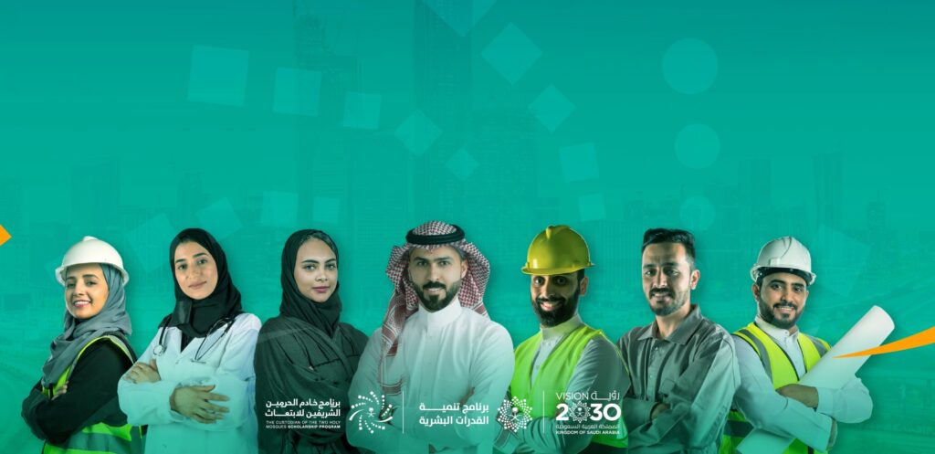 شروط الابتعاث الخارجي من السعودية وكيفية تقديم الطلب