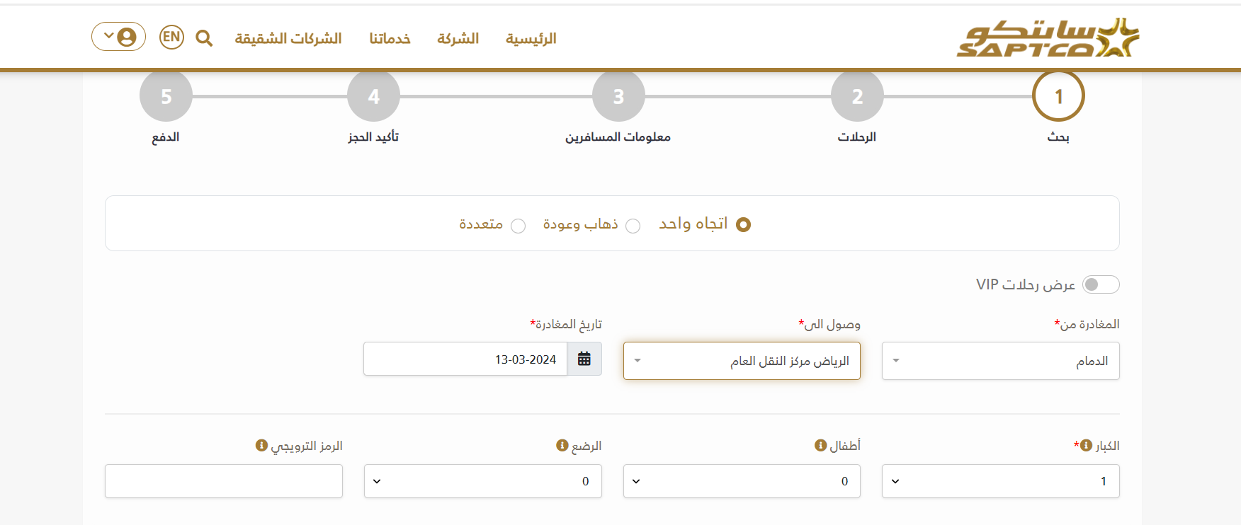 خطوات حجز تذكرة النقل الجماعي سابتكو