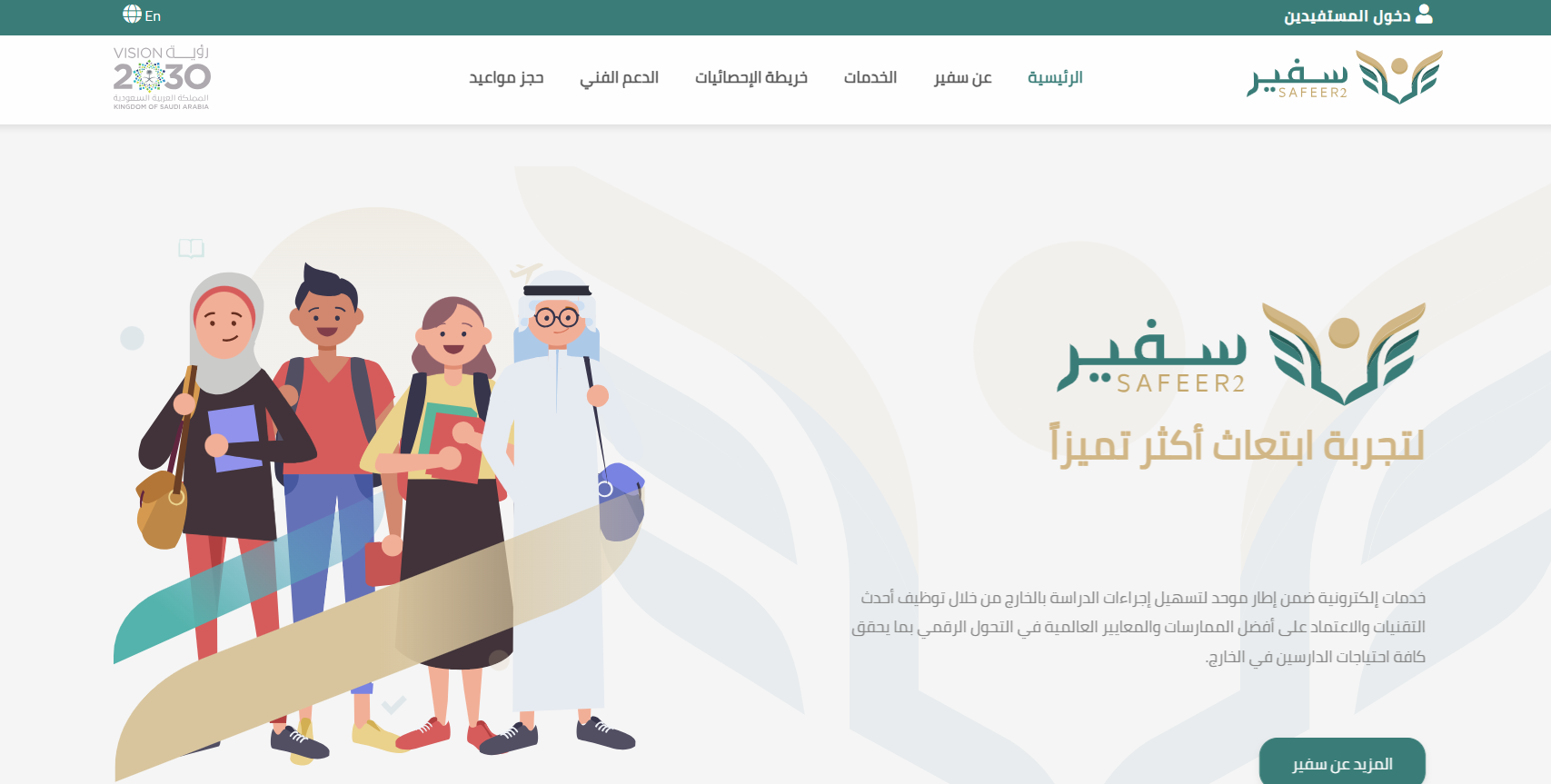 طلب تقديم على بعثة في برنامج خادم الحرمين