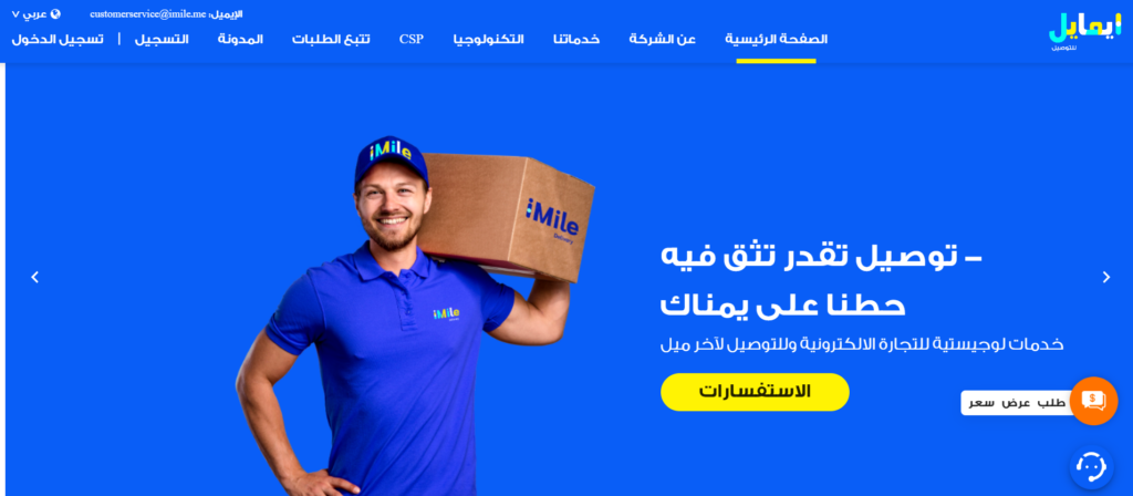 تعرف على رقم شركة شحن imile تتبع الشحنات والتواصل مع خدمة العملاء