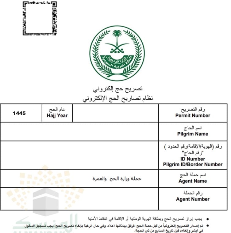 أبشر طباعة تصريح الحج: الدليل الشامل والخطوات اللازمة