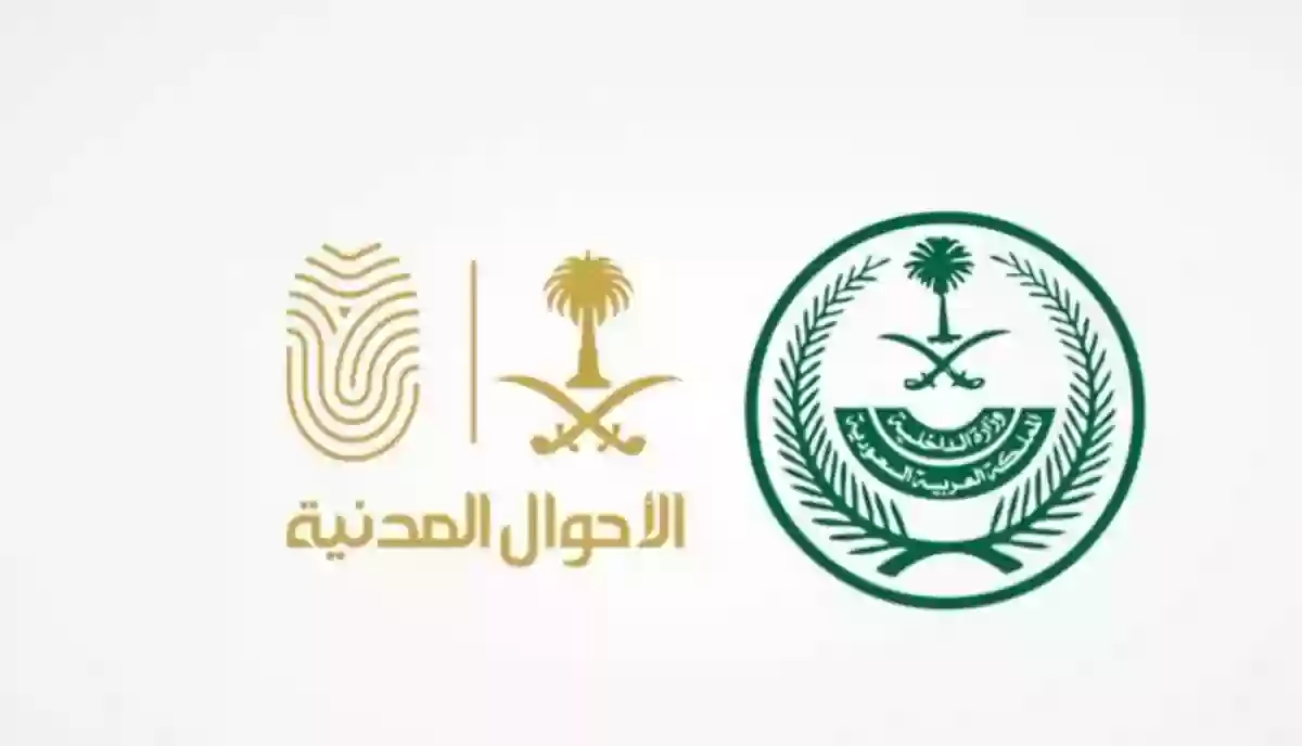 الإجراءات المطلوبة من أجل استخراج شهادة ميلاد لغير السعوديين