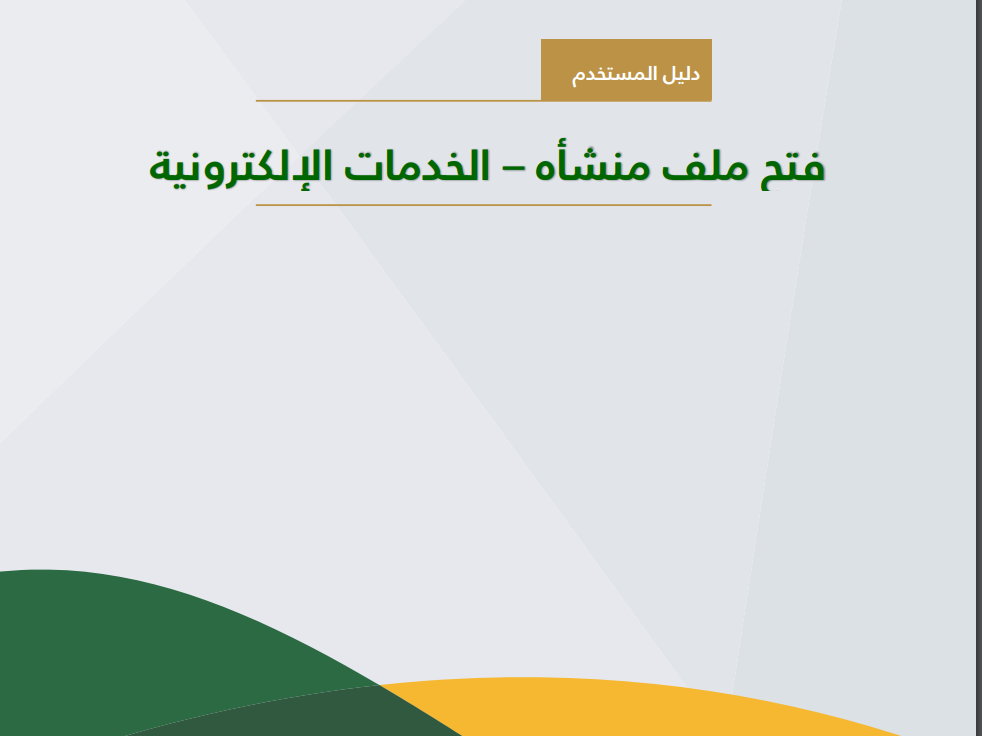 كيفية فتح ملف نقليات بدون سجل عبر وزارة الموارد البشرية