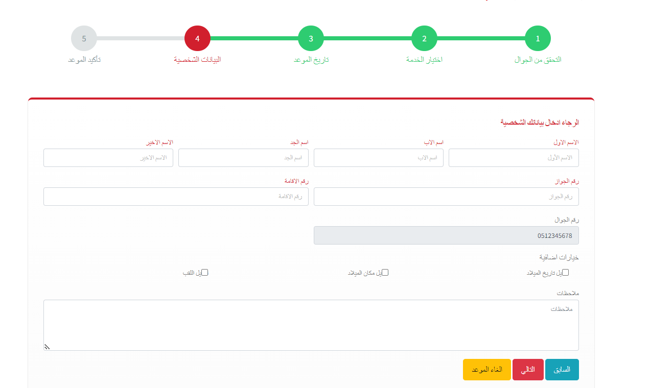 حجز موعد السفارة اليمنية