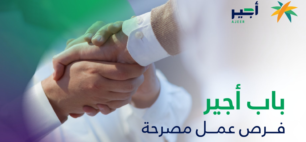 خطوات طريقة عمل عقد أجيروشروط العقد 1446