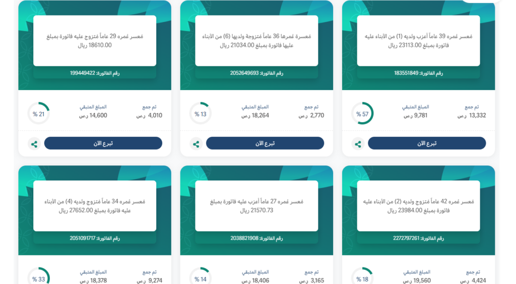 رابط منصة إحسان تسديد إيقاف الخدمات 1446 وطريقة السداد