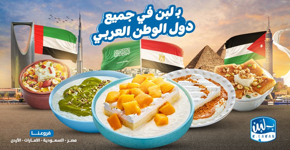 فروع ب لبن السعودية