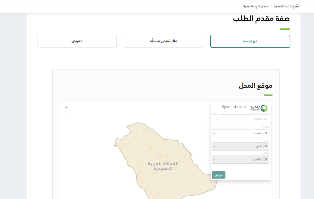 تعرف على طريقة استخراج و طباعة شهادة صحية من منصة بلدي