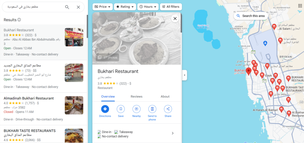 كيف أجد أقرب مطعم بخاري من موقعي في السعودية